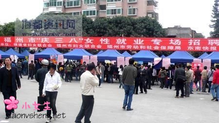 福州女性招聘会吸引成批大男人(组图)